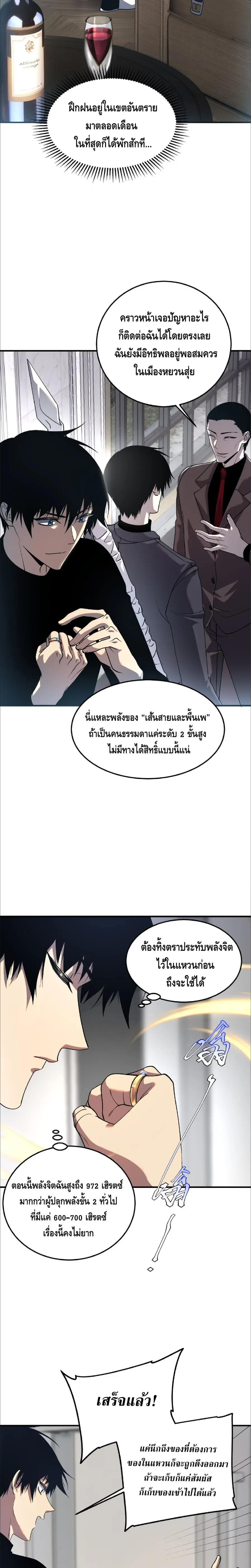 Awakening the Purple Thunder at the Beginning ตอนที่ 21 หน้า 3