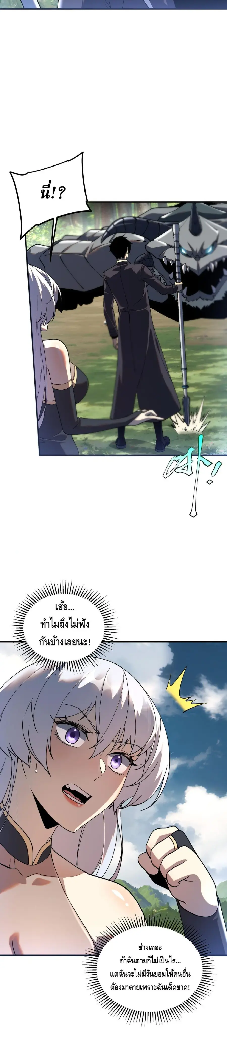 Awakening the Purple Thunder at the Beginning ตอนที่ 22 หน้า 2