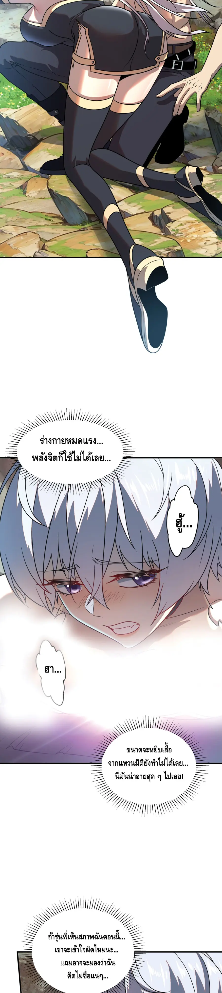 Awakening the Purple Thunder at the Beginning ตอนที่ 24 หน้า 2