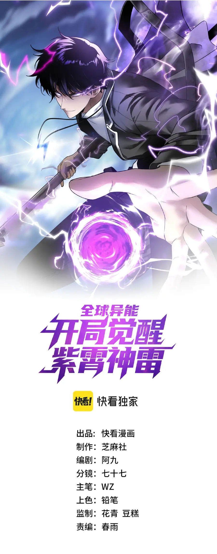 Awakening the Purple Thunder at the Beginning ตอนที่ 28 หน้า 1