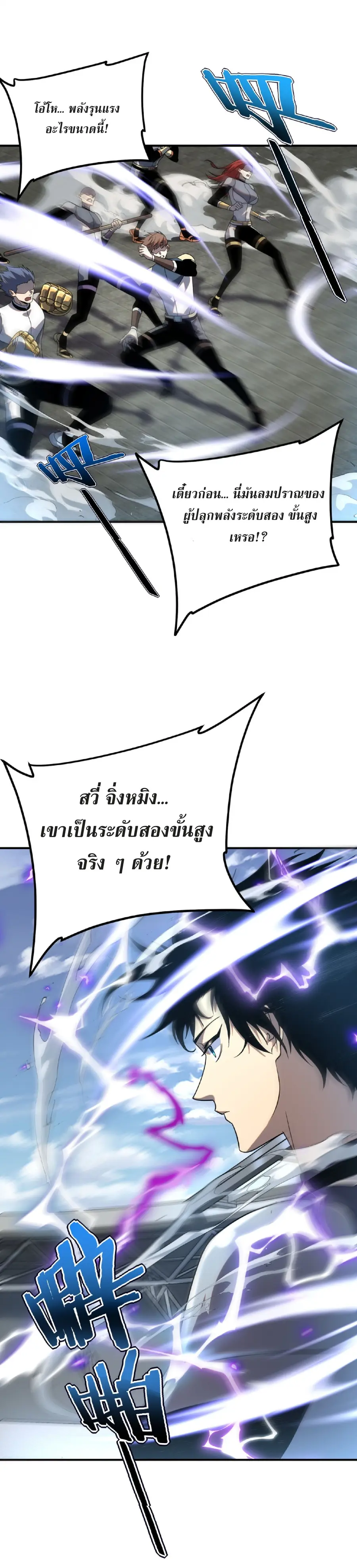Awakening the Purple Thunder at the Beginning ตอนที่ 28 หน้า 2