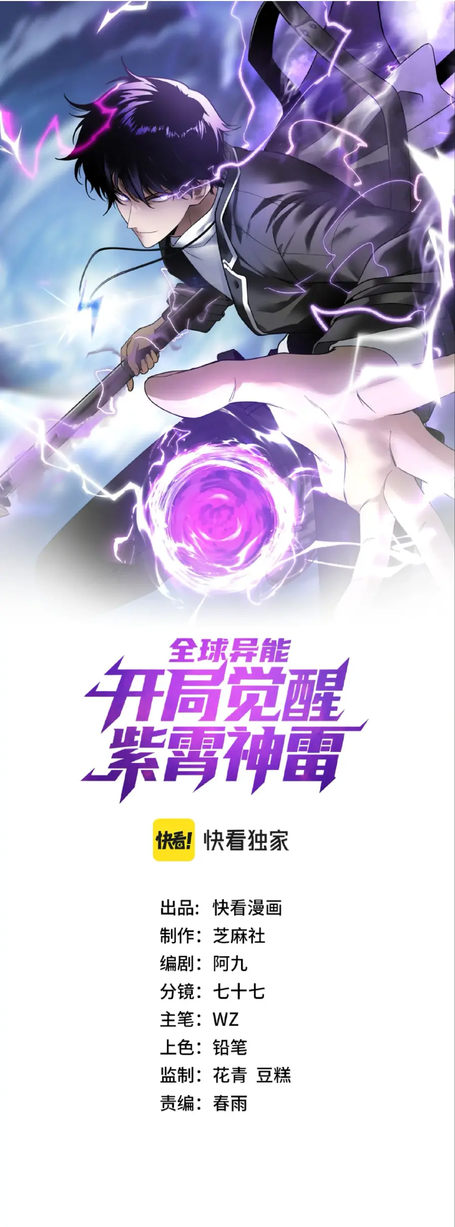 Awakening the Purple Thunder at the Beginning ตอนที่ 29 หน้า 1