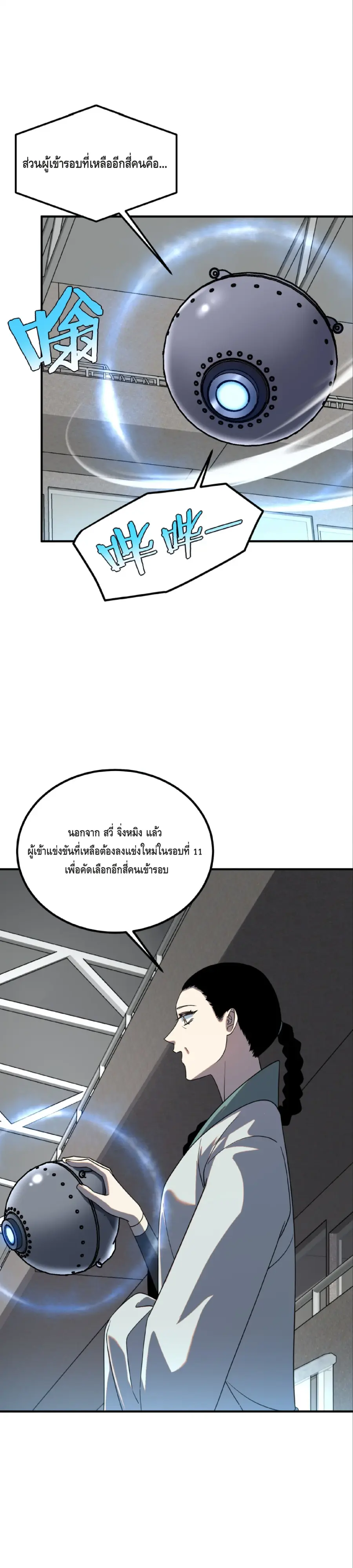 Awakening the Purple Thunder at the Beginning ตอนที่ 29 หน้า 3