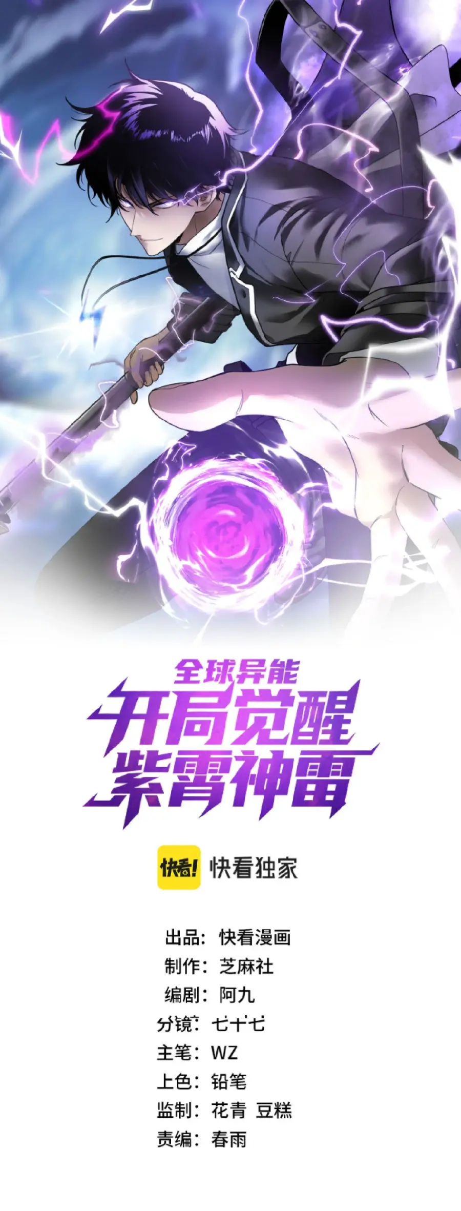 Awakening the Purple Thunder at the Beginning ตอนที่ 3 หน้า 1