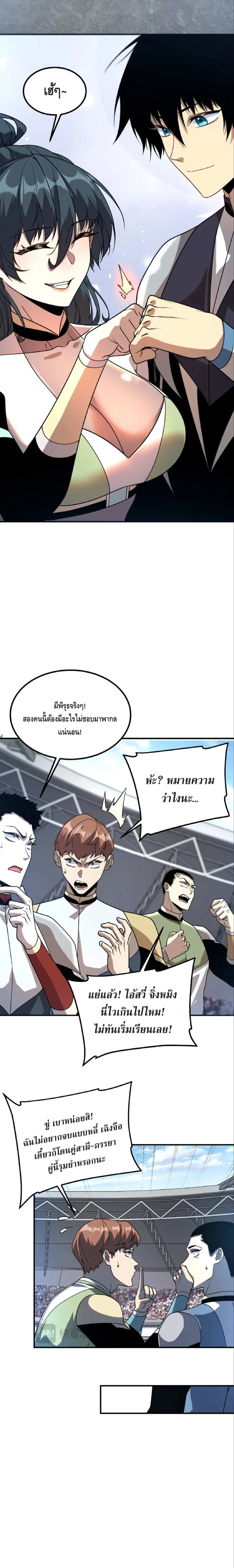 Awakening the Purple Thunder at the Beginning ตอนที่ 30 หน้า 3