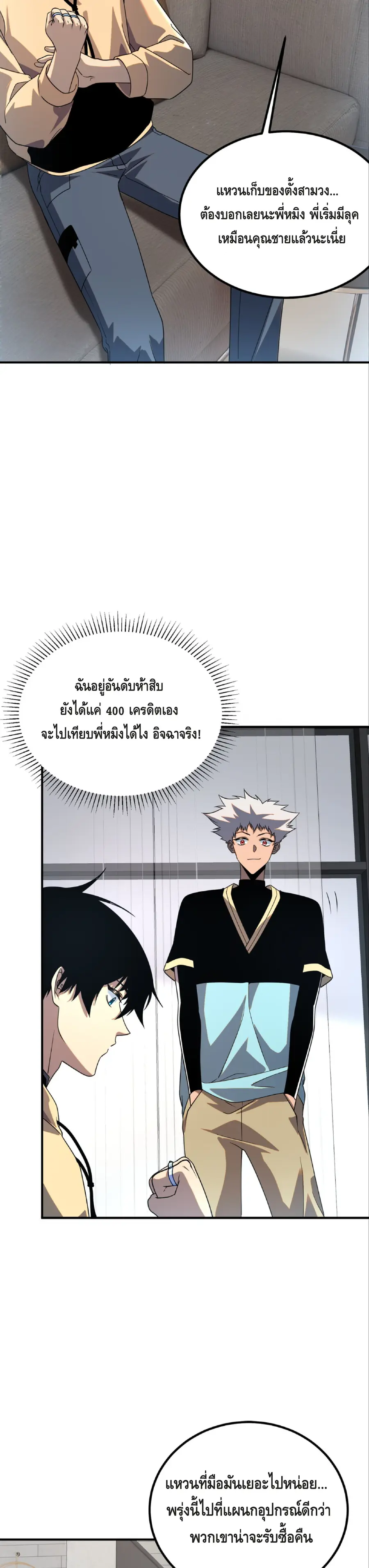 Awakening the Purple Thunder at the Beginning ตอนที่ 31 หน้า 3