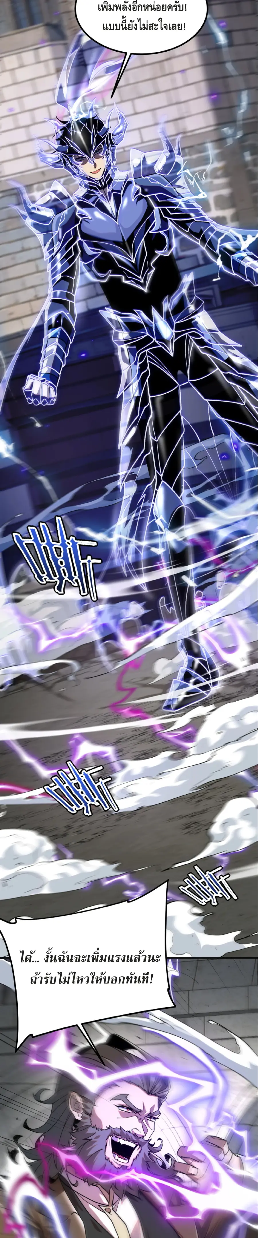 Awakening the Purple Thunder at the Beginning ตอนที่ 32 หน้า 3