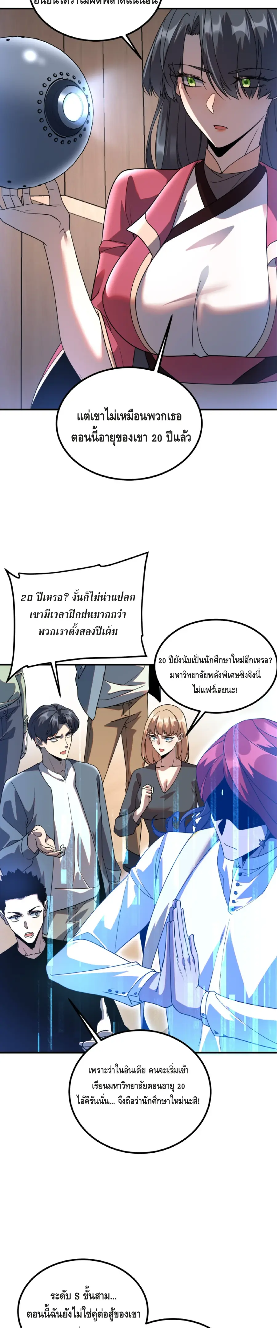Awakening the Purple Thunder at the Beginning ตอนที่ 33 หน้า 2
