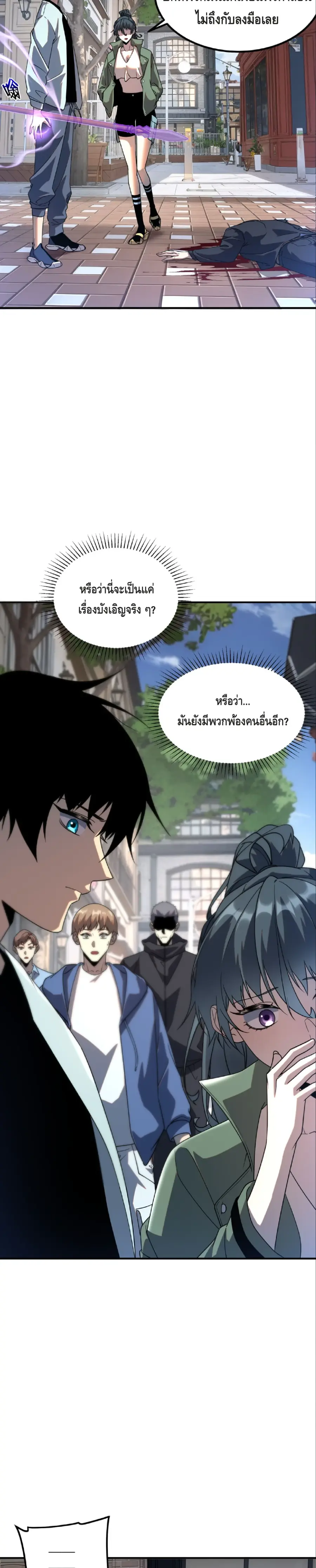 Awakening the Purple Thunder at the Beginning ตอนที่ 34 หน้า 3
