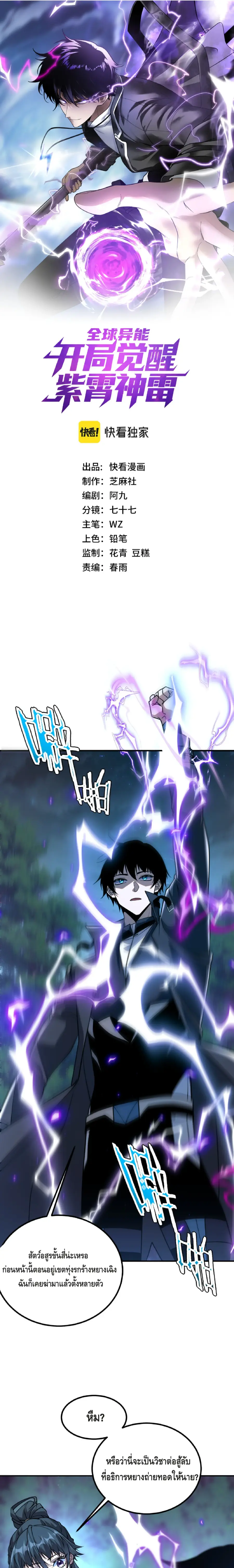 Awakening the Purple Thunder at the Beginning ตอนที่ 35 หน้า 1
