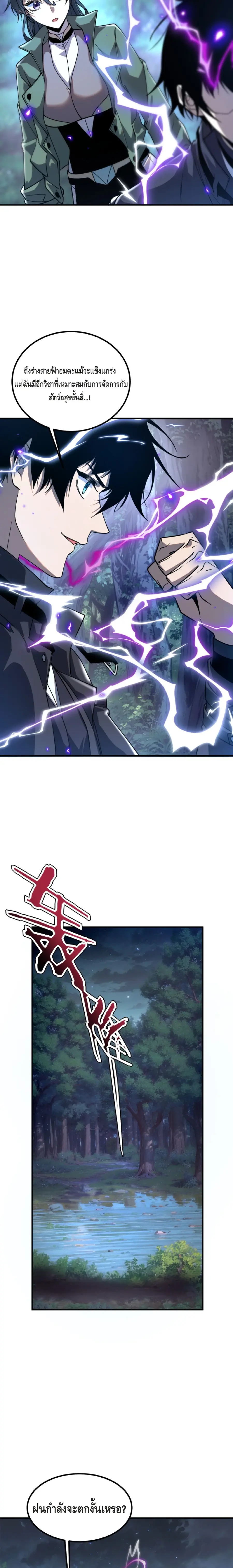 Awakening the Purple Thunder at the Beginning ตอนที่ 35 หน้า 2