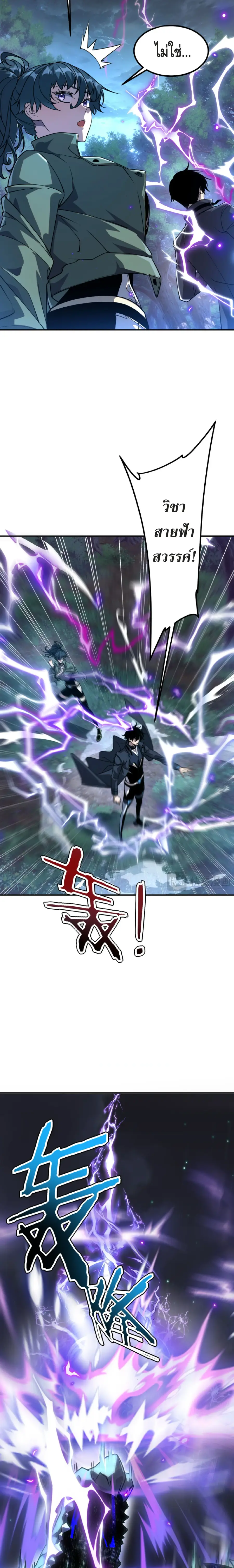 Awakening the Purple Thunder at the Beginning ตอนที่ 35 หน้า 3