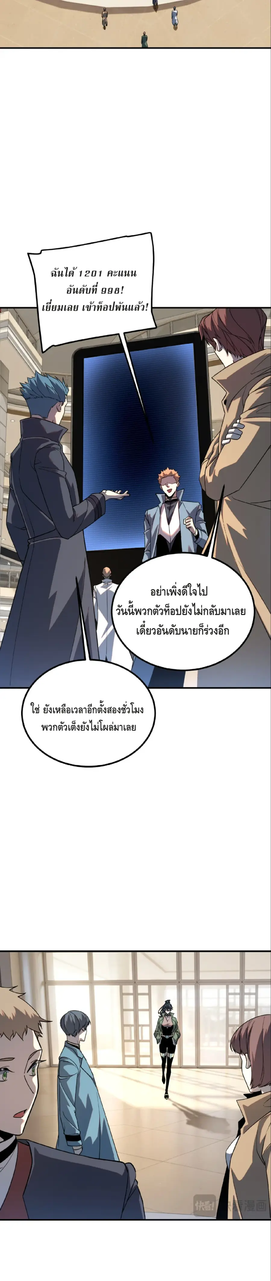 Awakening the Purple Thunder at the Beginning ตอนที่ 37 หน้า 2
