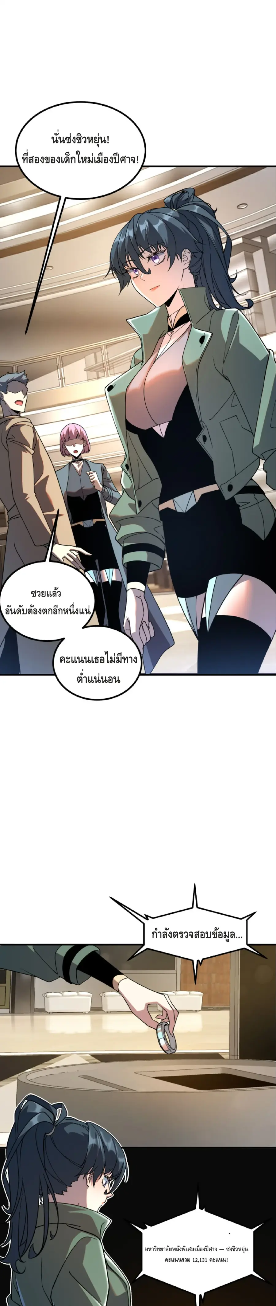 Awakening the Purple Thunder at the Beginning ตอนที่ 37 หน้า 3