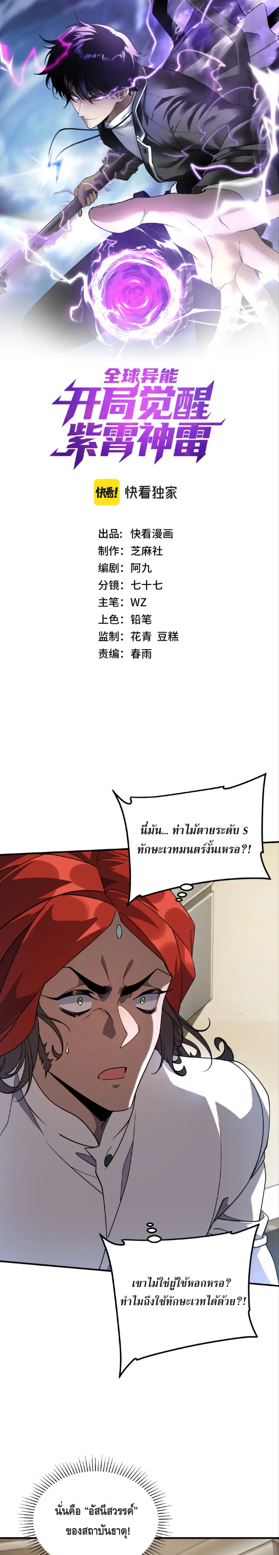 Awakening the Purple Thunder at the Beginning ตอนที่ 38 หน้า 1