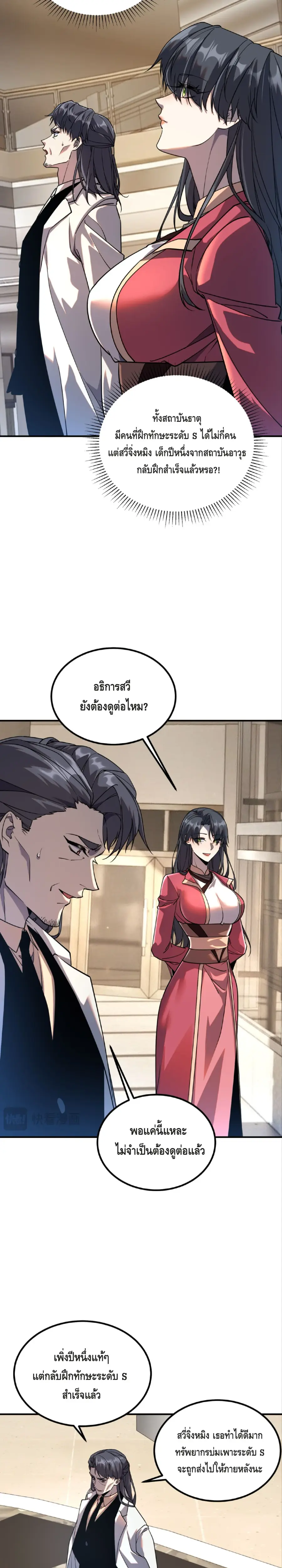 Awakening the Purple Thunder at the Beginning ตอนที่ 38 หน้า 2