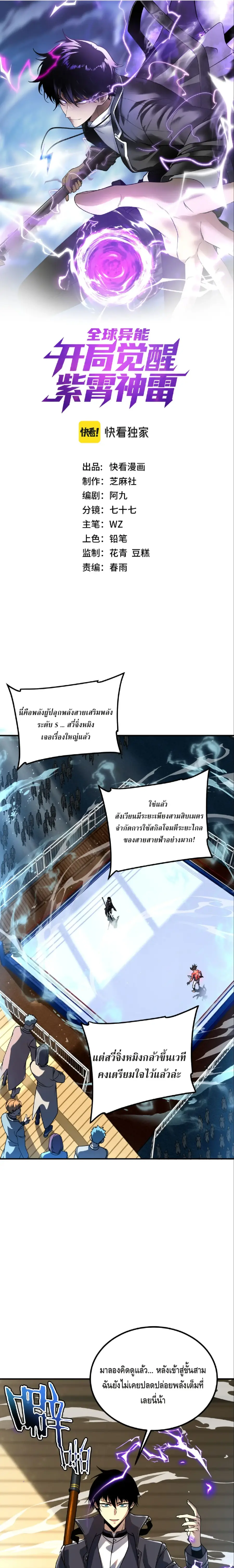 Awakening the Purple Thunder at the Beginning ตอนที่ 39 หน้า 1