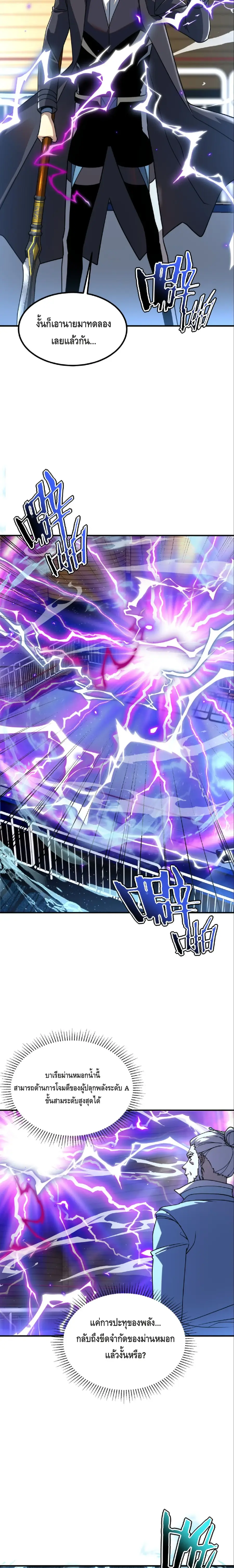 Awakening the Purple Thunder at the Beginning ตอนที่ 39 หน้า 2