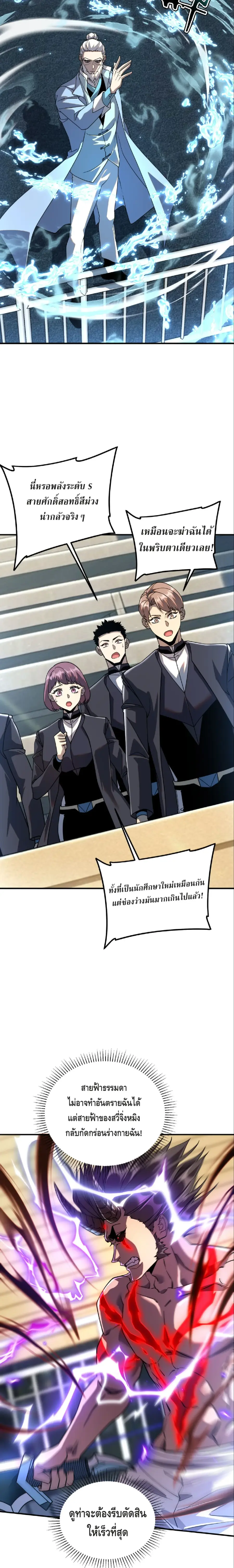 Awakening the Purple Thunder at the Beginning ตอนที่ 39 หน้า 3