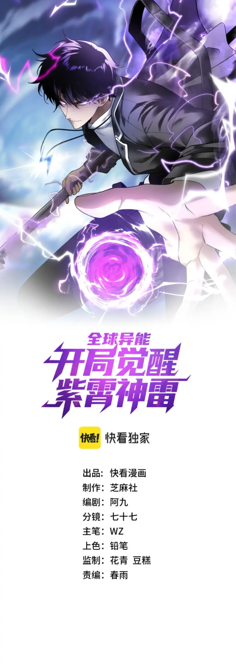 Awakening the Purple Thunder at the Beginning ตอนที่ 4 หน้า 1
