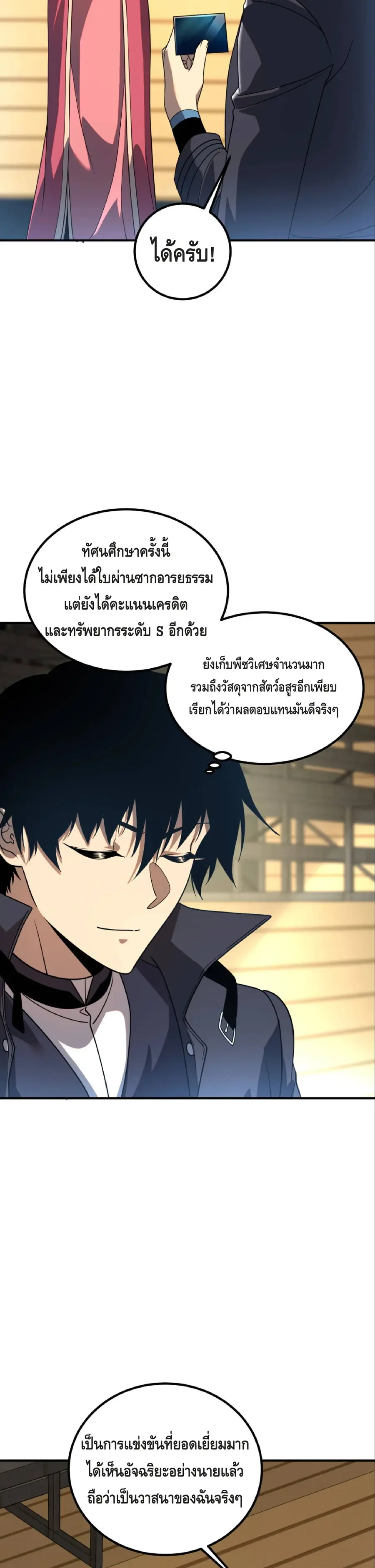 Awakening the Purple Thunder at the Beginning ตอนที่ 40 หน้า 2