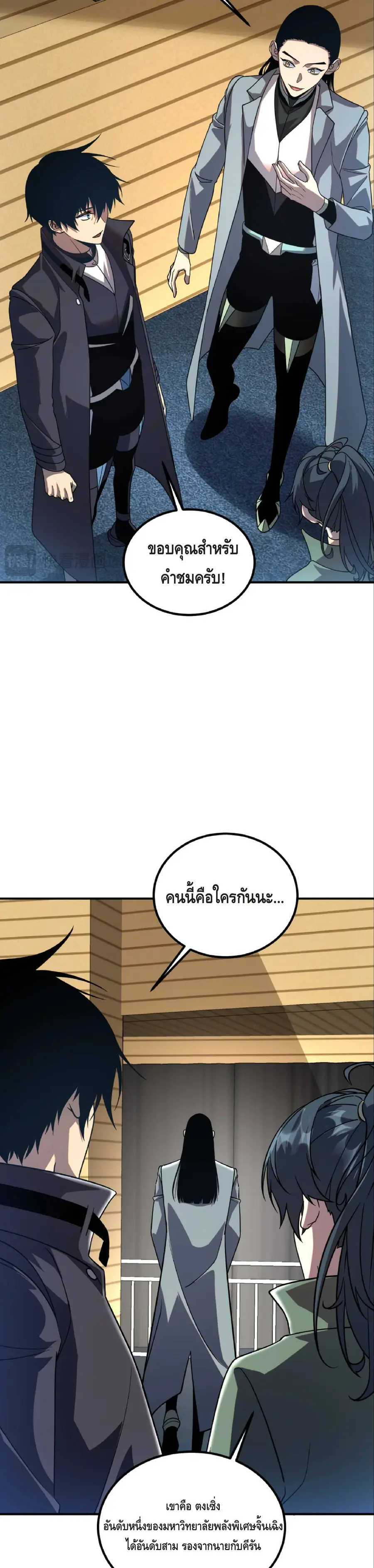 Awakening the Purple Thunder at the Beginning ตอนที่ 40 หน้า 3