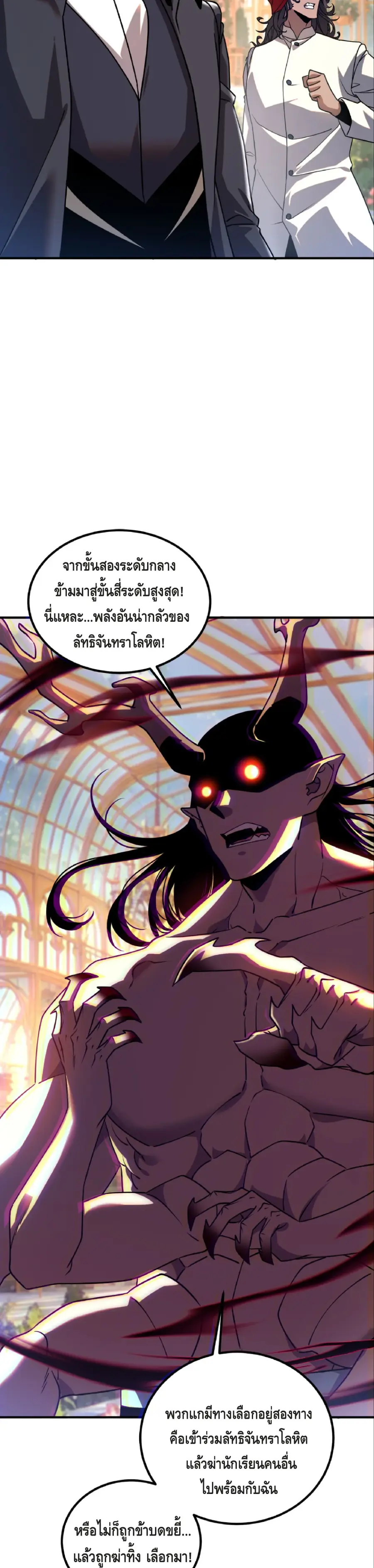 Awakening the Purple Thunder at the Beginning ตอนที่ 41 หน้า 2