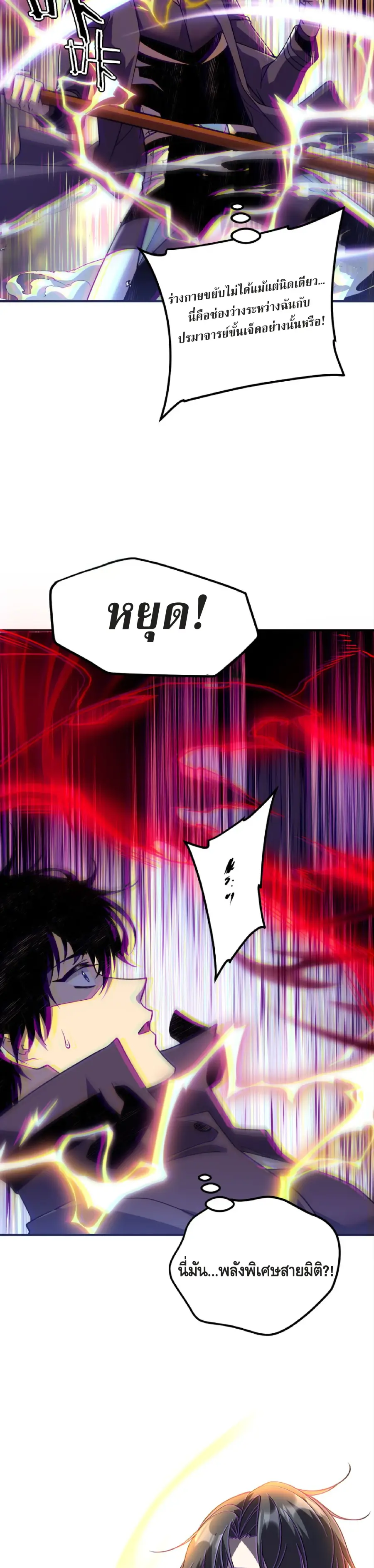 Awakening the Purple Thunder at the Beginning ตอนที่ 42 หน้า 2