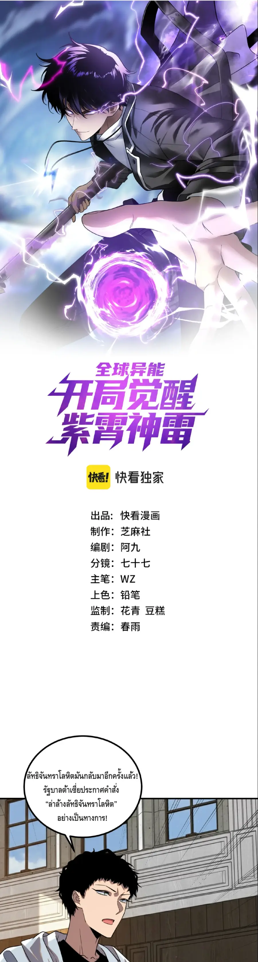 Awakening the Purple Thunder at the Beginning ตอนที่ 45 หน้า 1