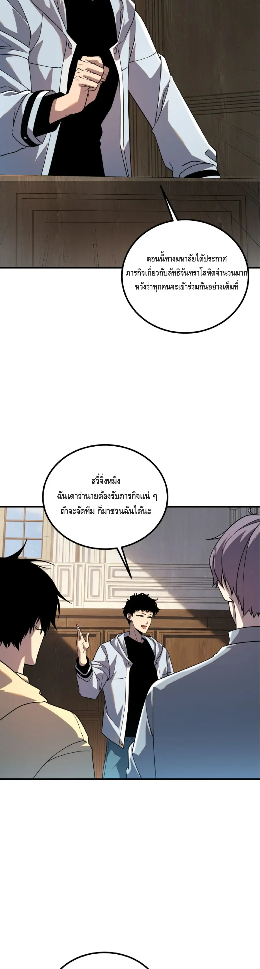 Awakening the Purple Thunder at the Beginning ตอนที่ 45 หน้า 2