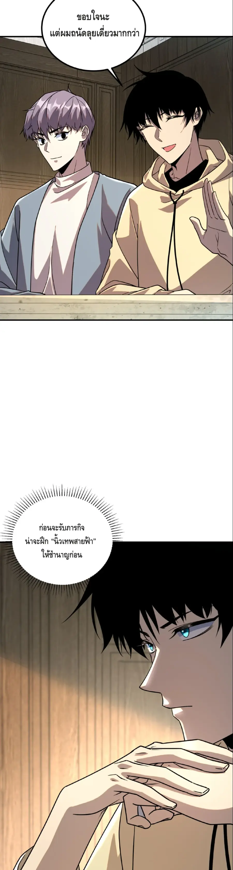 Awakening the Purple Thunder at the Beginning ตอนที่ 45 หน้า 3