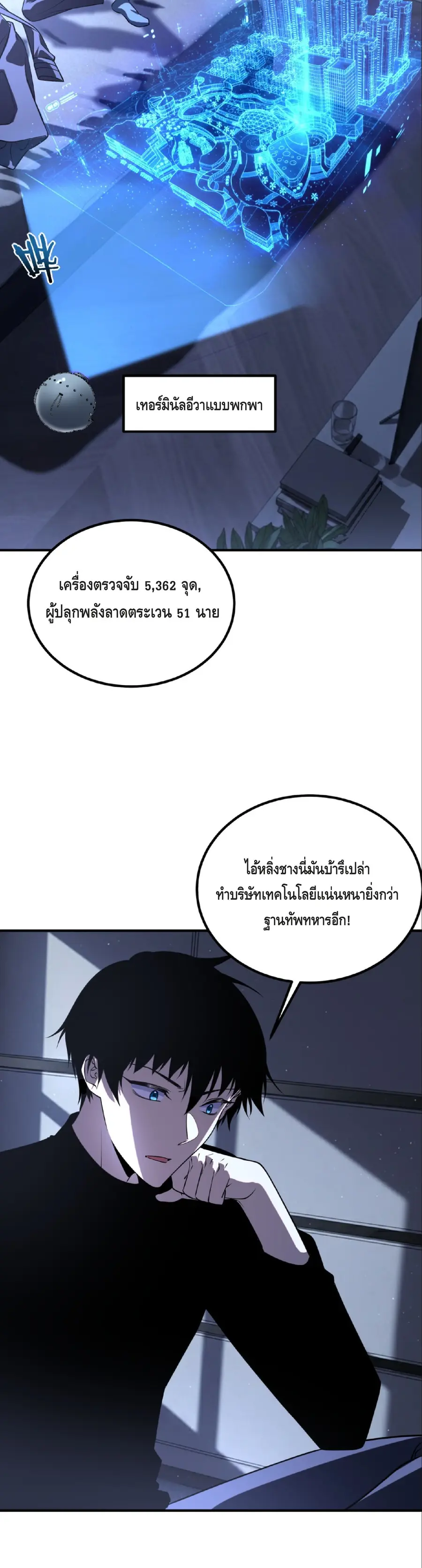 Awakening the Purple Thunder at the Beginning ตอนที่ 46 หน้า 2