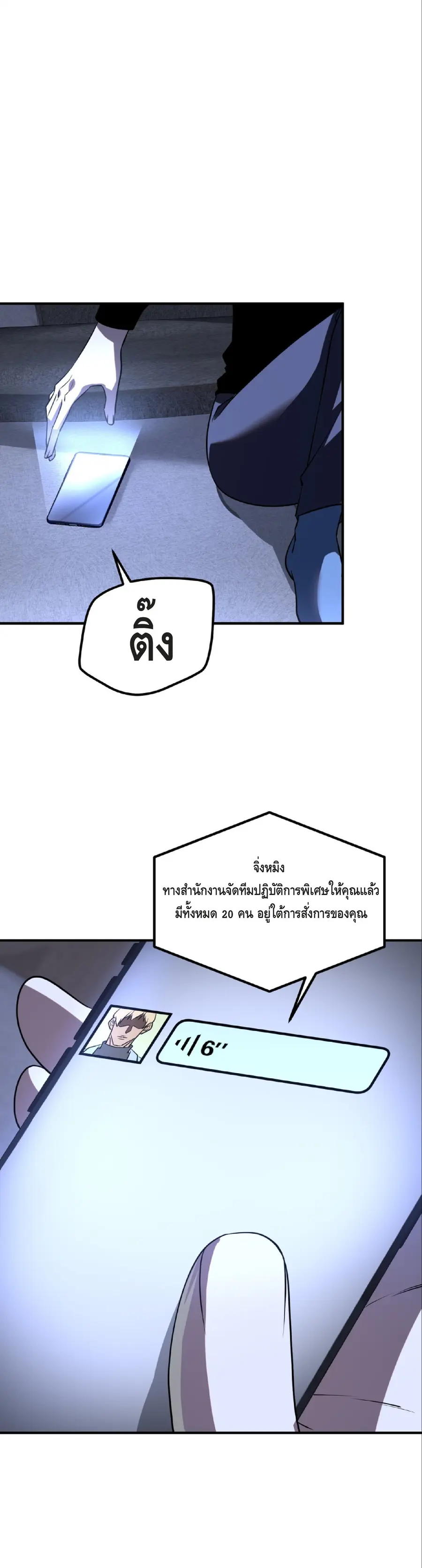 Awakening the Purple Thunder at the Beginning ตอนที่ 46 หน้า 3