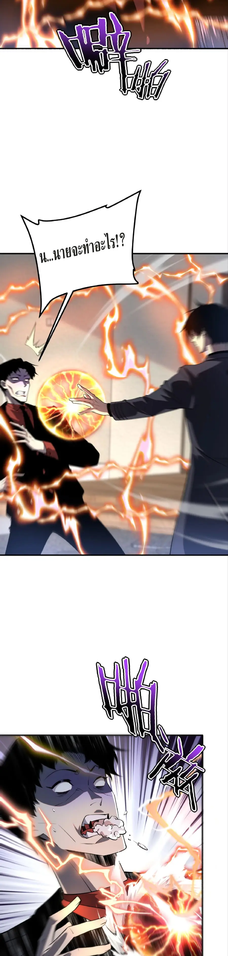 Awakening the Purple Thunder at the Beginning ตอนที่ 47 หน้า 2