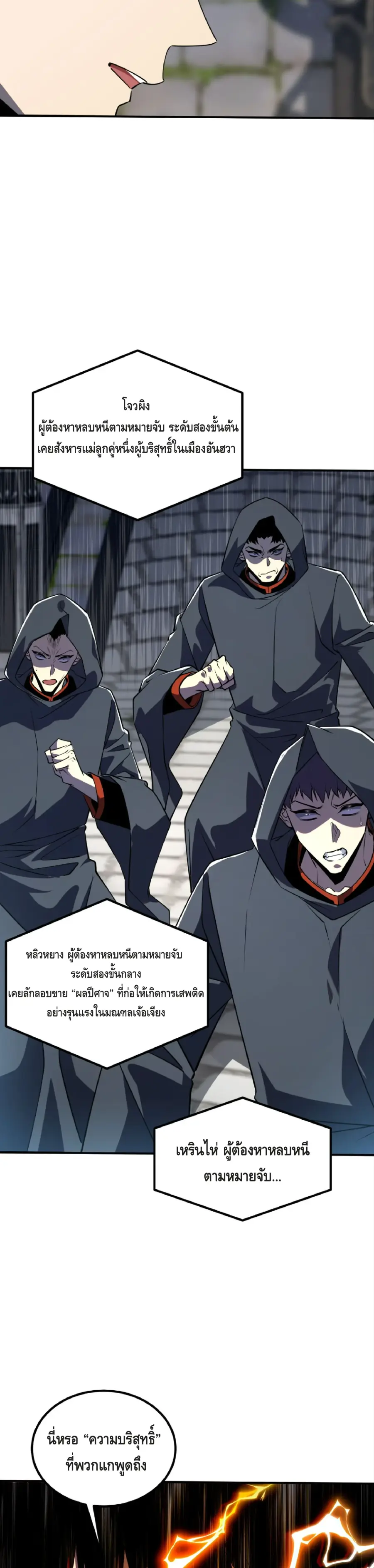 Awakening the Purple Thunder at the Beginning ตอนที่ 48 หน้า 3
