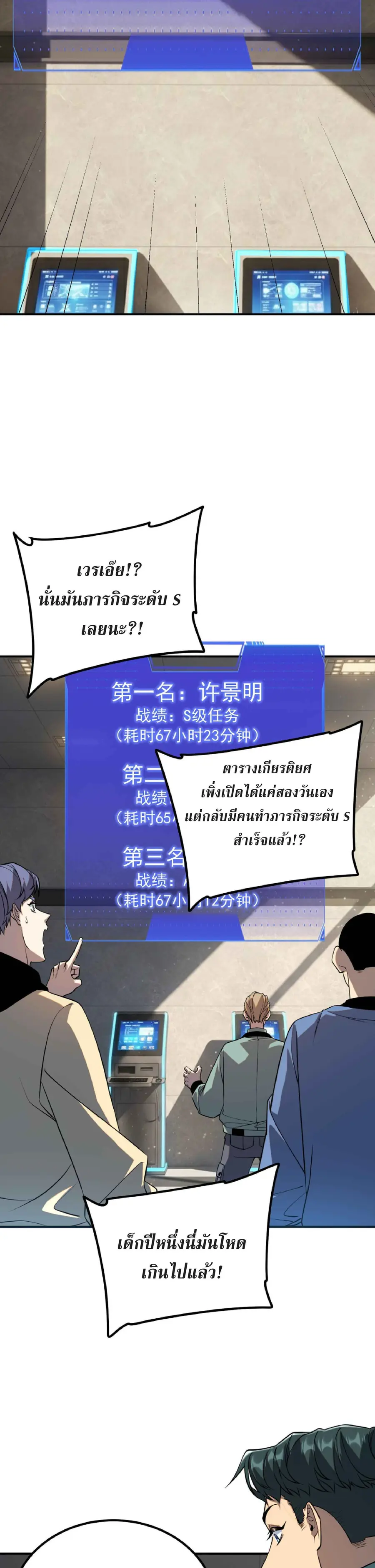 Awakening the Purple Thunder at the Beginning ตอนที่ 49 หน้า 2