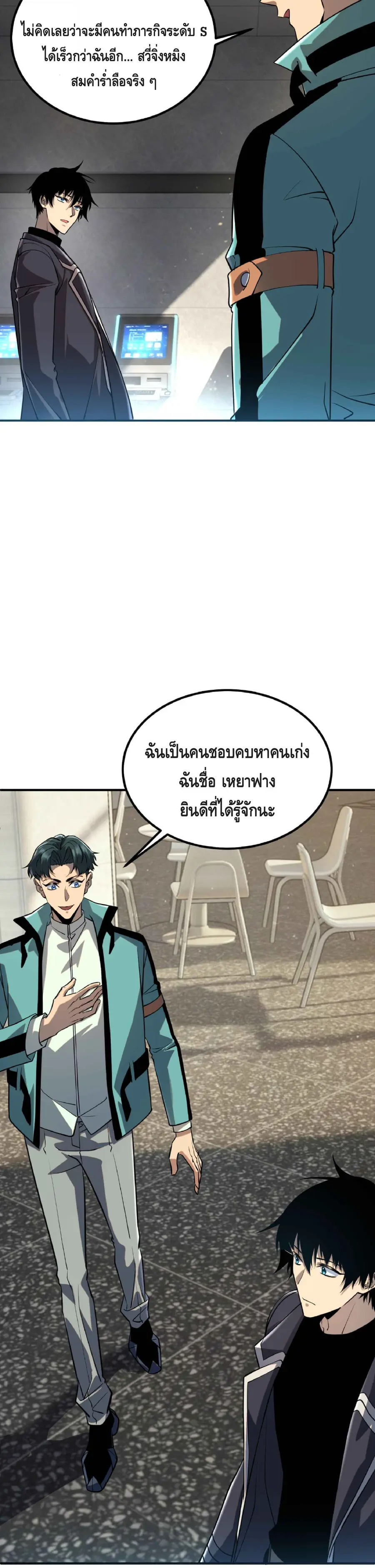 Awakening the Purple Thunder at the Beginning ตอนที่ 49 หน้า 3