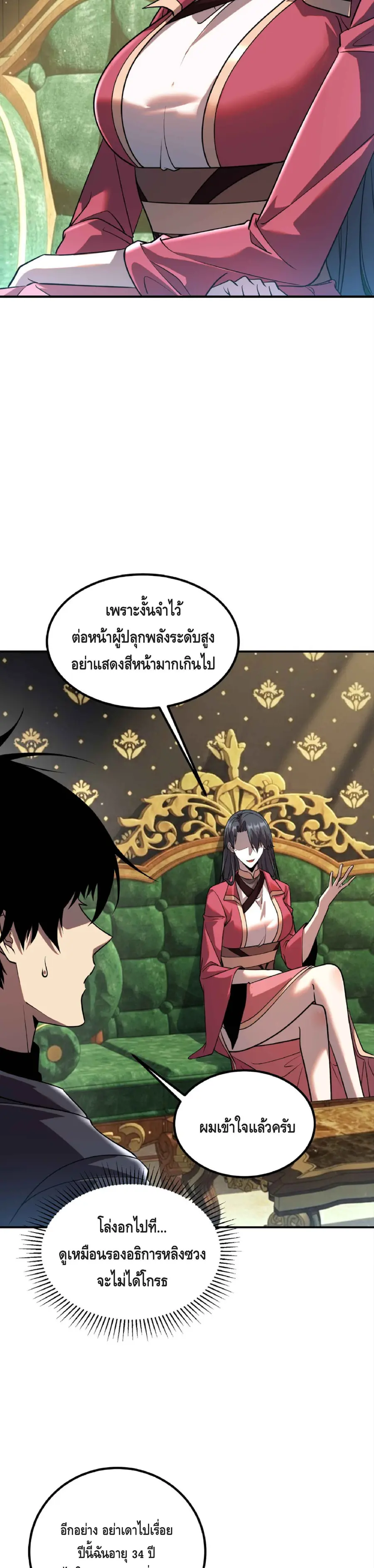 Awakening the Purple Thunder at the Beginning ตอนที่ 50 หน้า 2