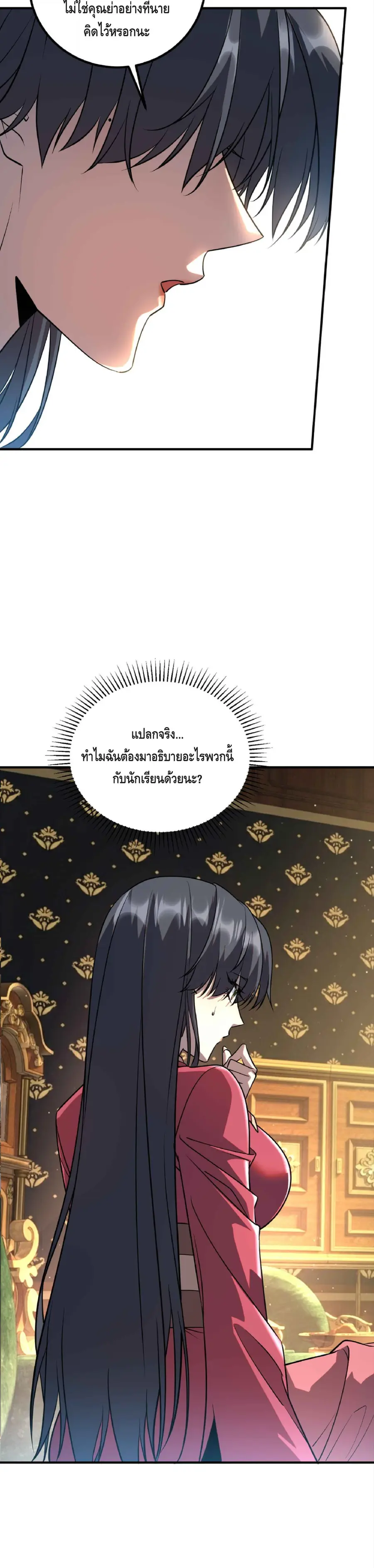 Awakening the Purple Thunder at the Beginning ตอนที่ 50 หน้า 3