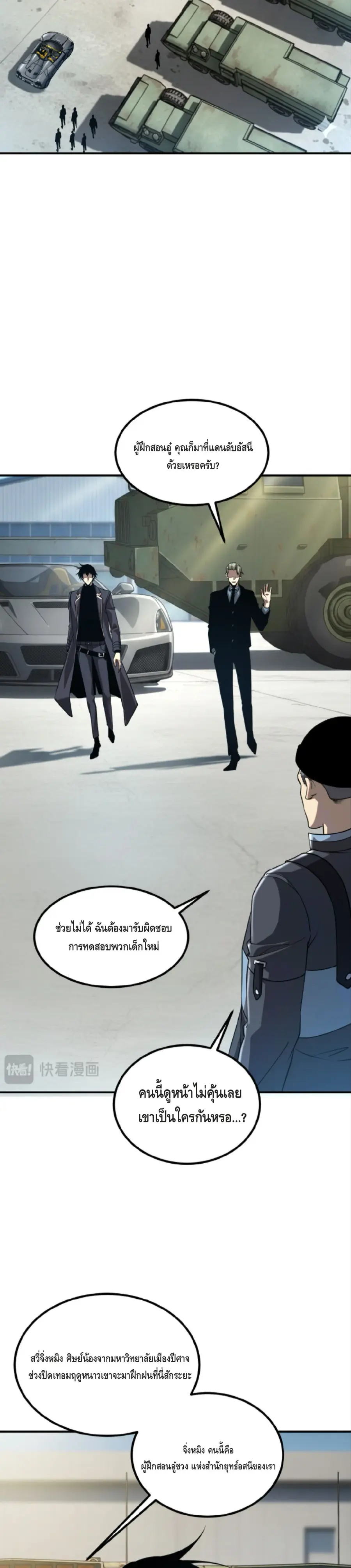Awakening the Purple Thunder at the Beginning ตอนที่ 51 หน้า 2