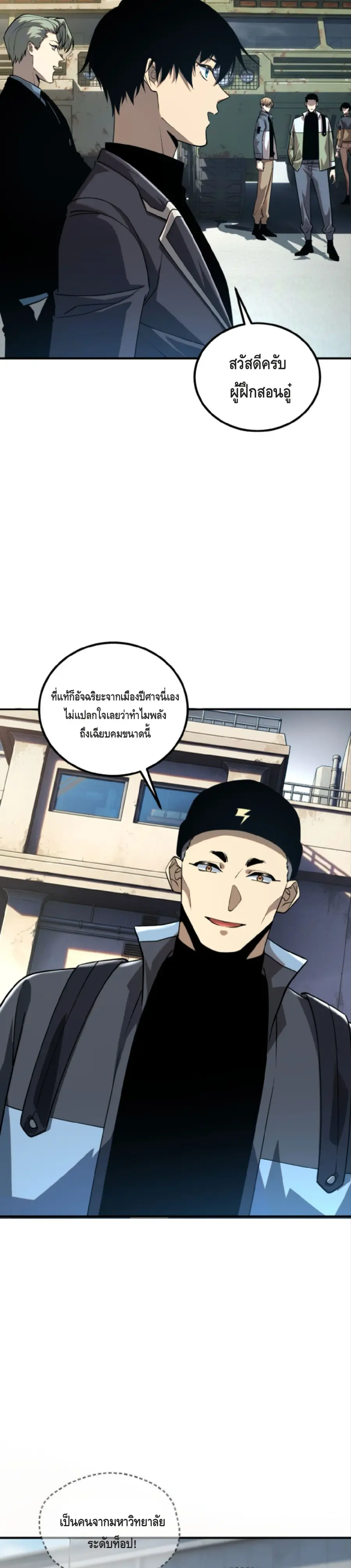 Awakening the Purple Thunder at the Beginning ตอนที่ 51 หน้า 3