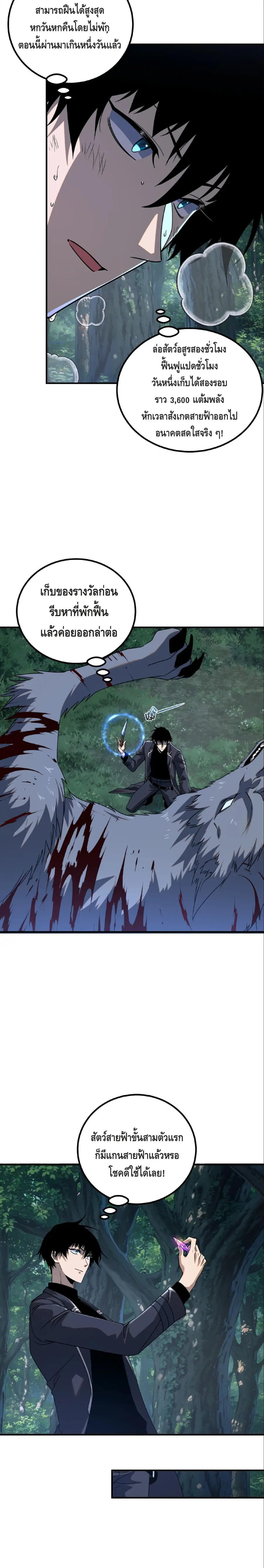 Awakening the Purple Thunder at the Beginning ตอนที่ 52 หน้า 2