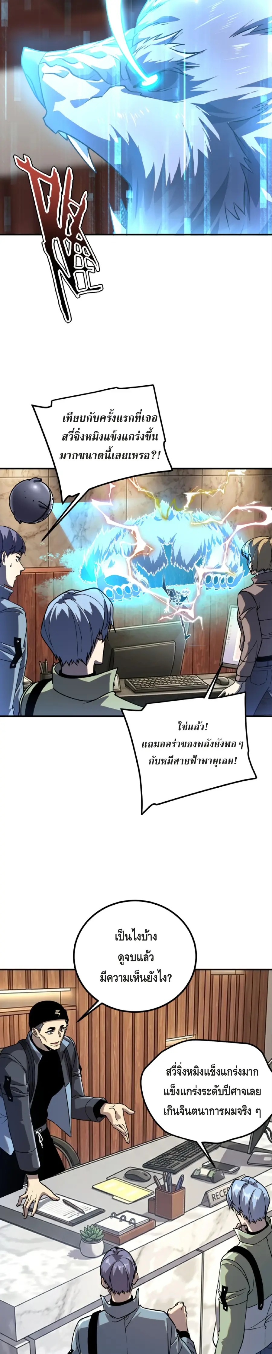 Awakening the Purple Thunder at the Beginning ตอนที่ 54 หน้า 2