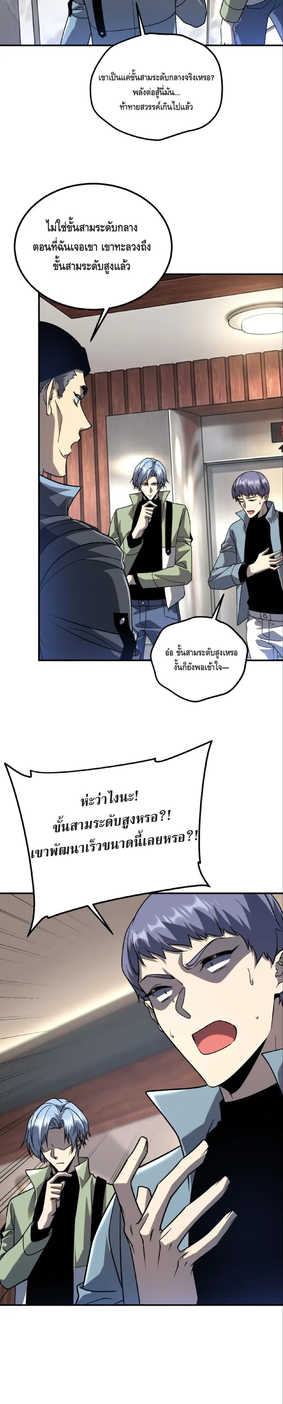 Awakening the Purple Thunder at the Beginning ตอนที่ 54 หน้า 3