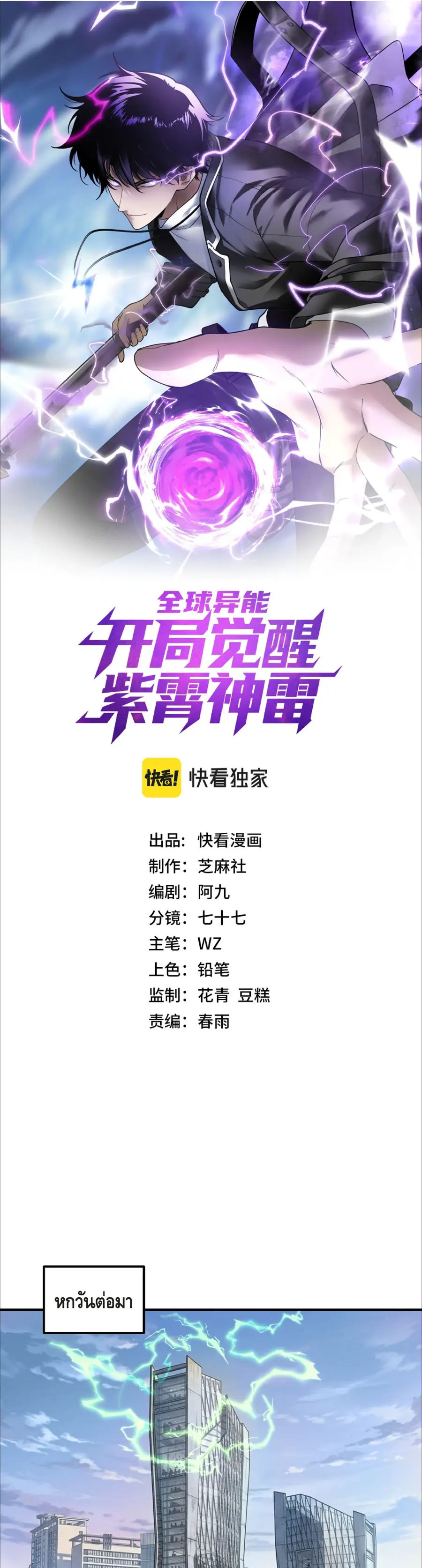 Awakening the Purple Thunder at the Beginning ตอนที่ 55 หน้า 1