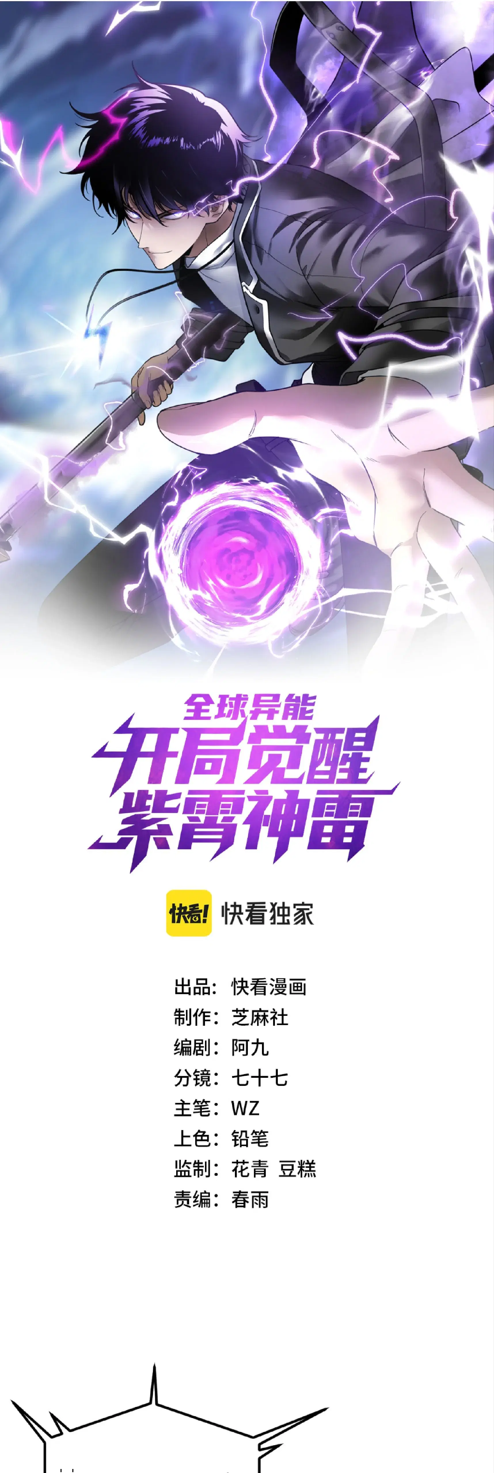 Awakening the Purple Thunder at the Beginning ตอนที่ 56 หน้า 1