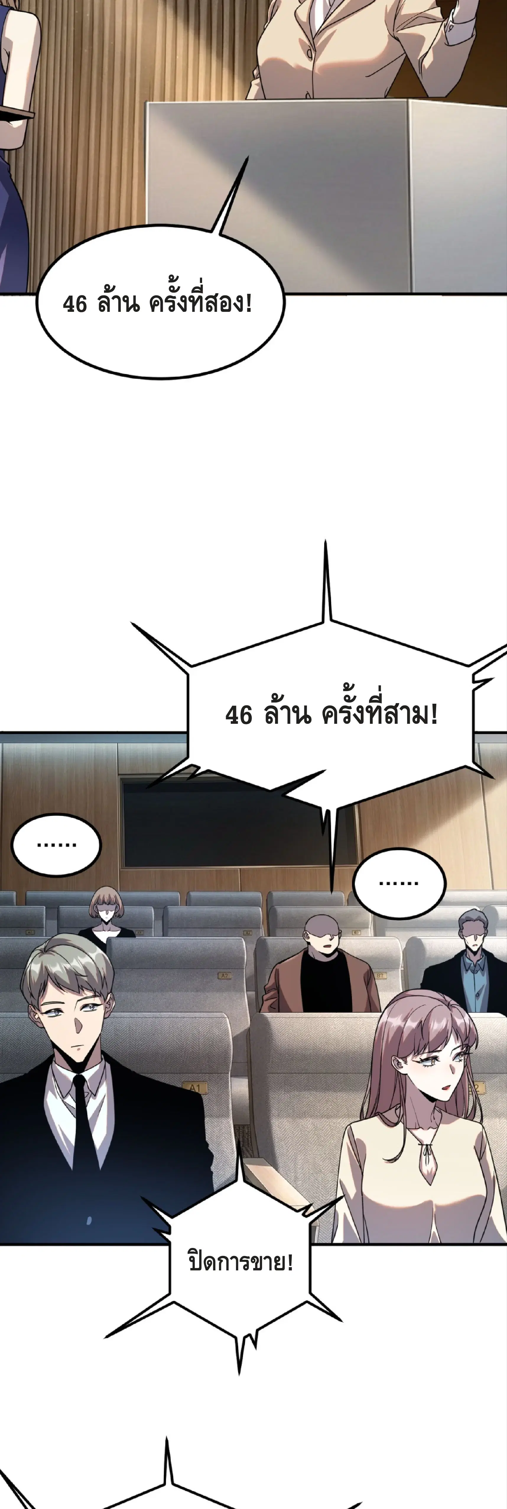 Awakening the Purple Thunder at the Beginning ตอนที่ 56 หน้า 3