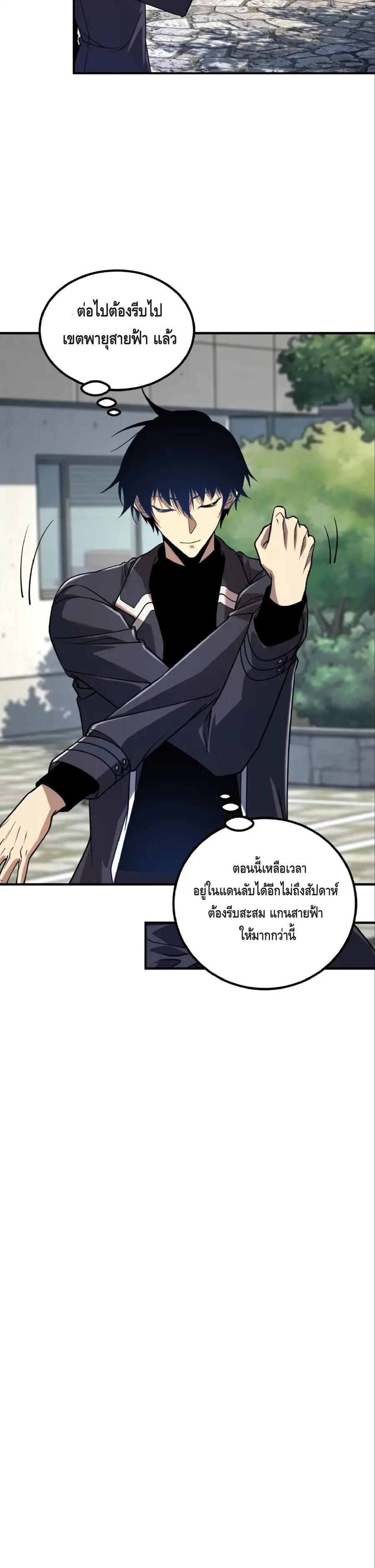 Awakening the Purple Thunder at the Beginning ตอนที่ 57 หน้า 3