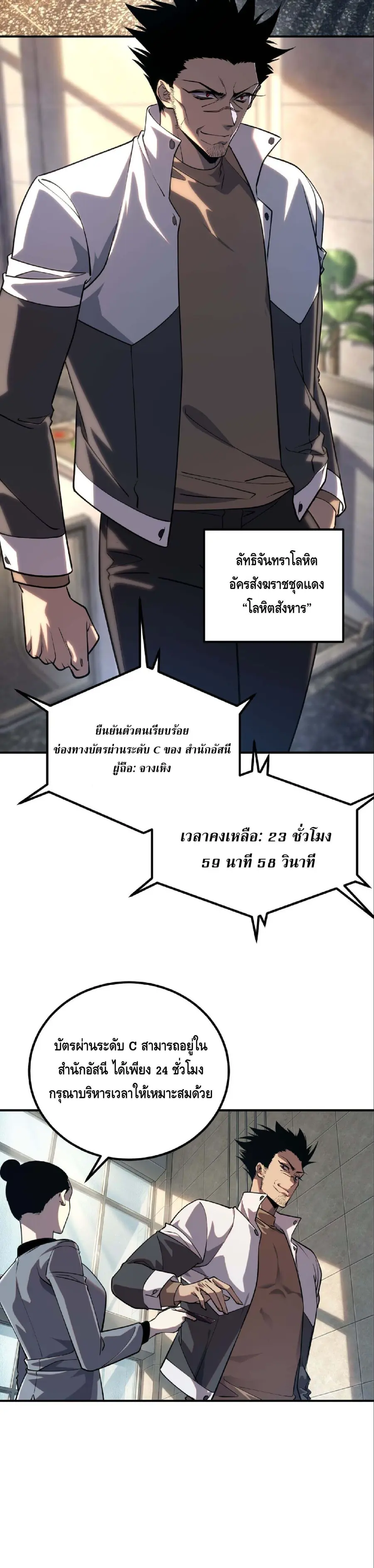 Awakening the Purple Thunder at the Beginning ตอนที่ 58 หน้า 2
