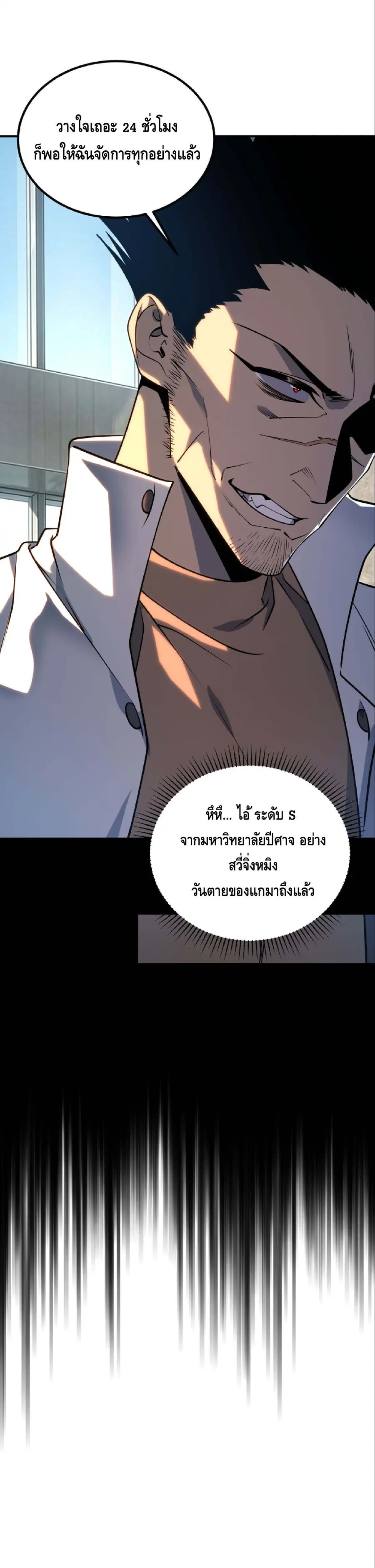 Awakening the Purple Thunder at the Beginning ตอนที่ 58 หน้า 3